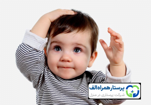 7 راهنمای کاربردی برای درک زبان بدن کودک 1 پرستار همراه الف